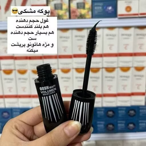 ریمل گاش اورجینال حالت دهنده مژه و کاملا مشکی و ضد آب در 3 رنگ مختلف