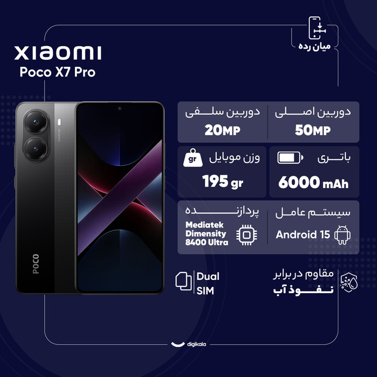 گوشی موبایل شیائومی مدل Poco X7 Pro دو سیم کارت ظرفیت 512 گیگابایت و رم 12 گیگابایت