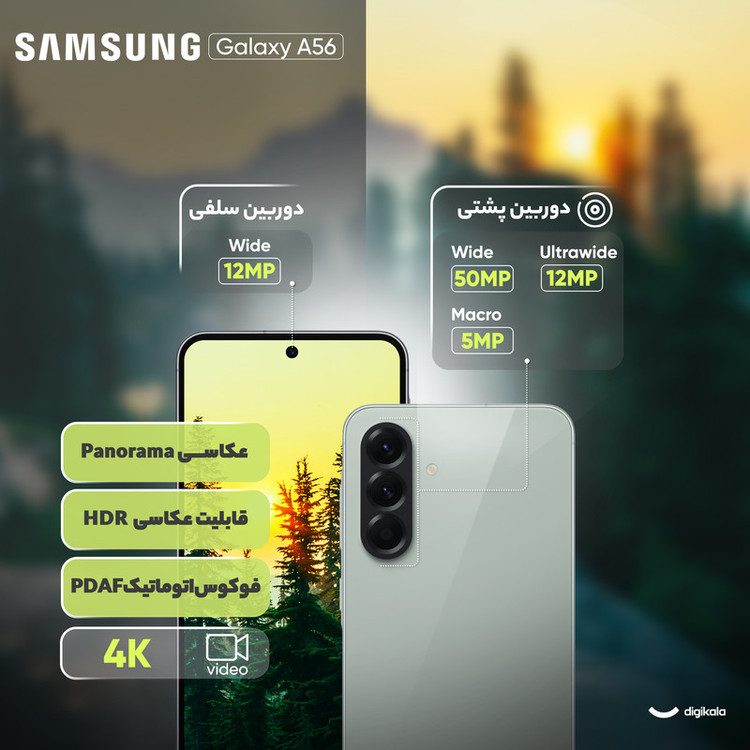 گوشی موبایل سامسونگ مدل Galaxy A56 دو سیم کارت ظرفیت 256 گیگابایت و رم 8 گیگابایت