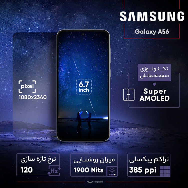 گوشی موبایل سامسونگ مدل Galaxy A56 دو سیم کارت ظرفیت 256 گیگابایت و رم 8 گیگابایت