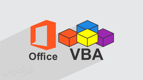 برنامه جامع مدیریت گارانتی بازرگانی ها و فروشگاه ها با برنامه نویسی VBA