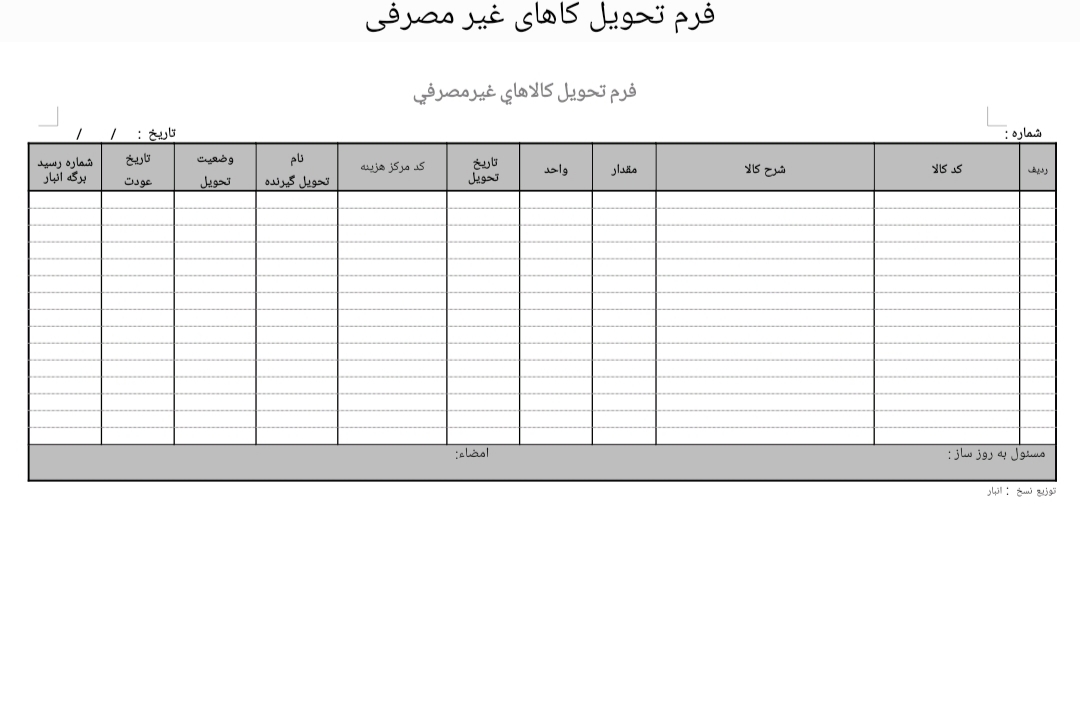 فرم تجاری تحویل کالا