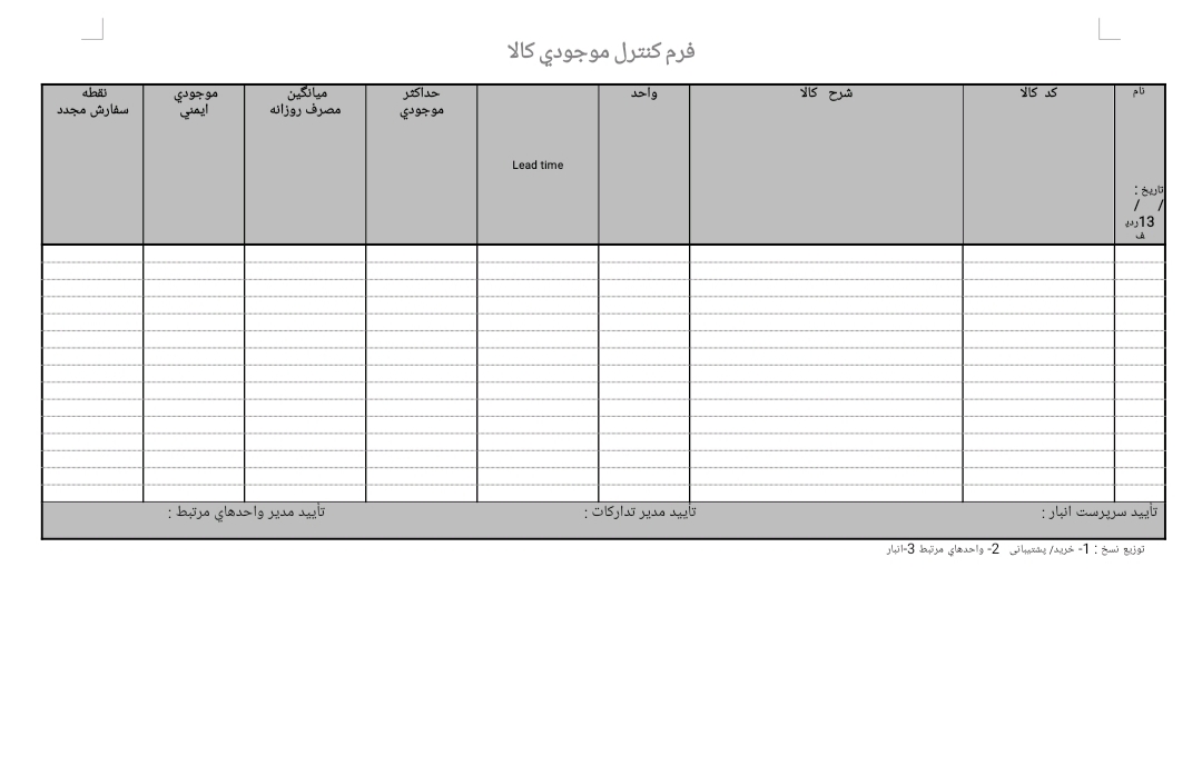 فرم تجاری کنترل موجودی انبار