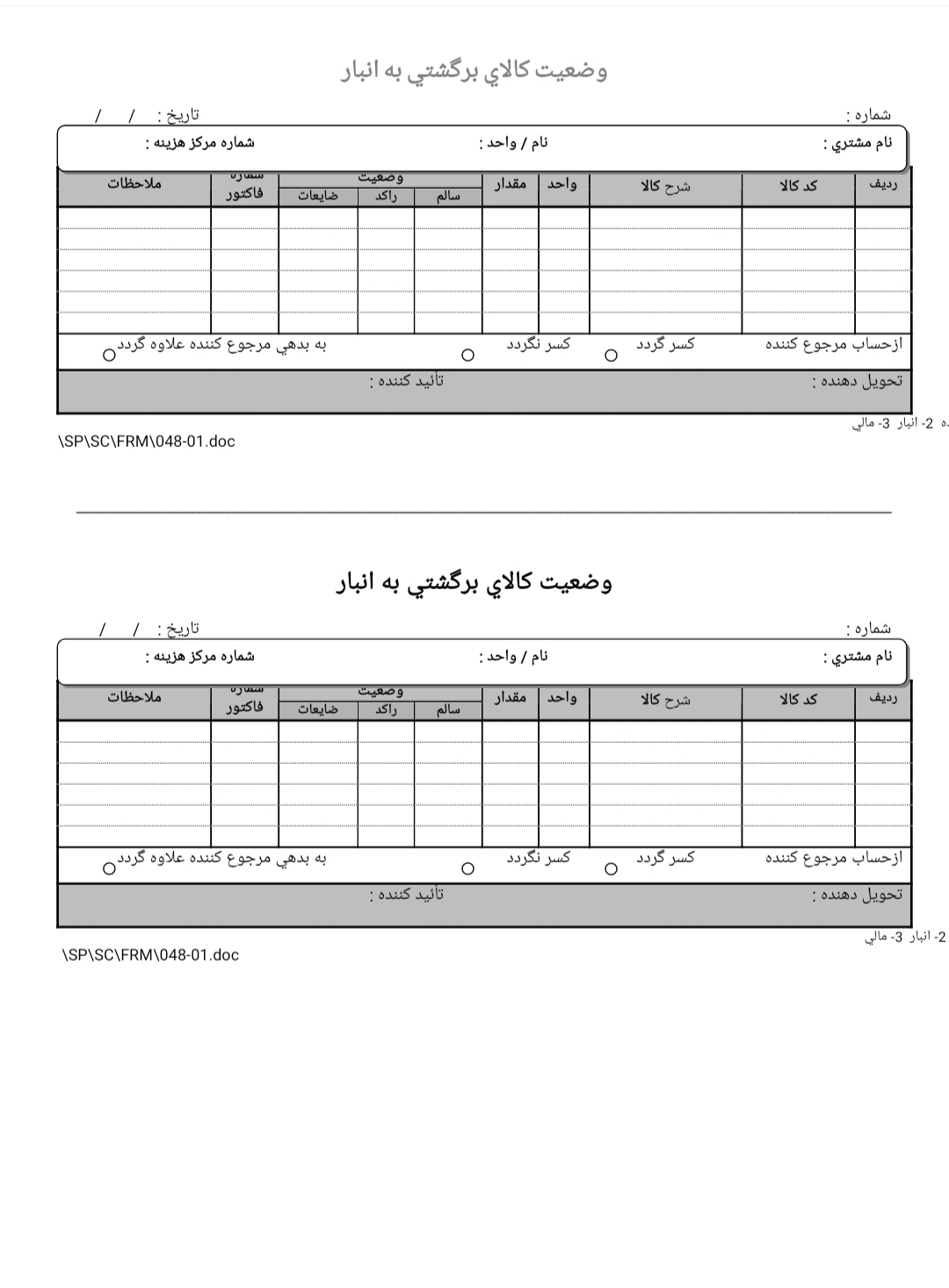 وضعیت کالای مرجوعی به انبار