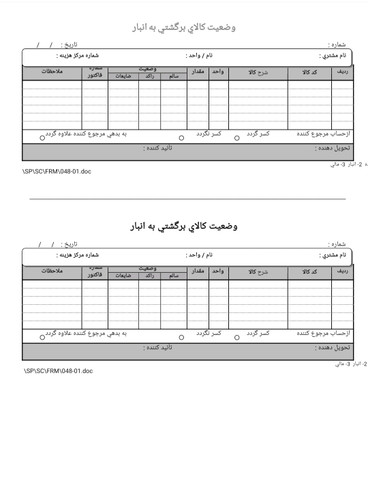 وضعیت کالای مرجوعی به انبار