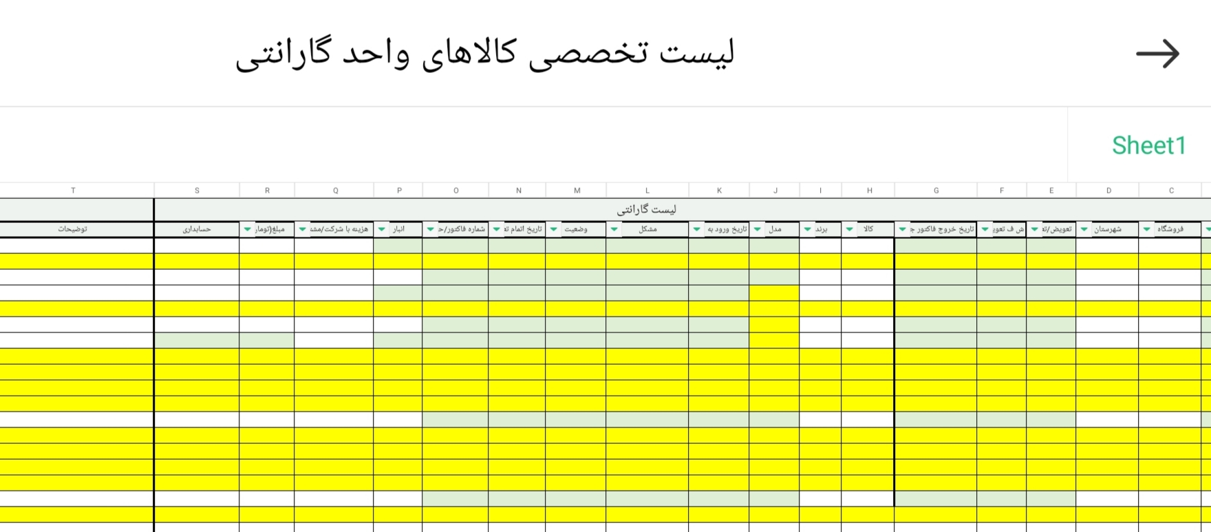 لیست تخصصی کالاهای گارانتی
