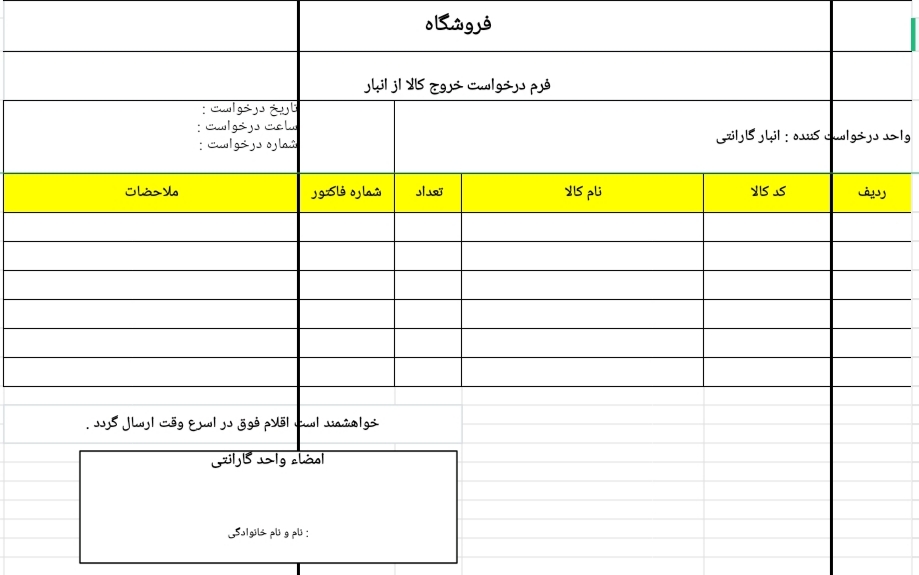 فایل درخواست کالا از انبار