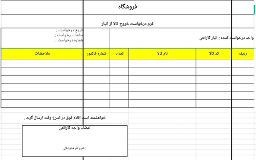 فایل درخواست کالا از انبار