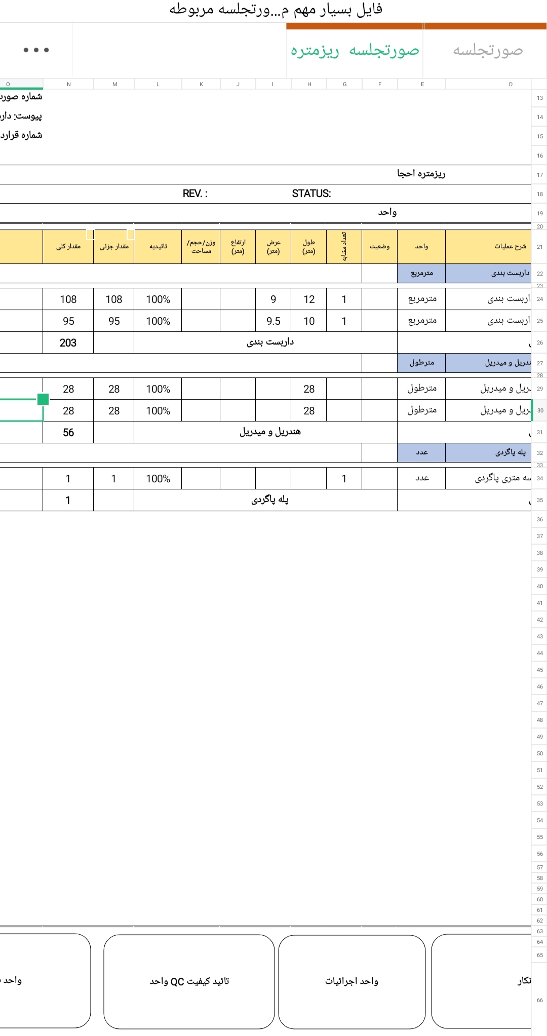 فایل بسیار مهم و کاربردی متره و برآورد